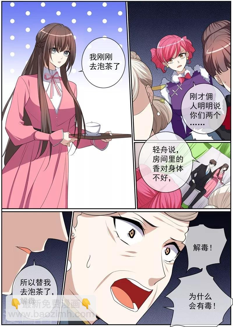 第269话 毒计失算了
