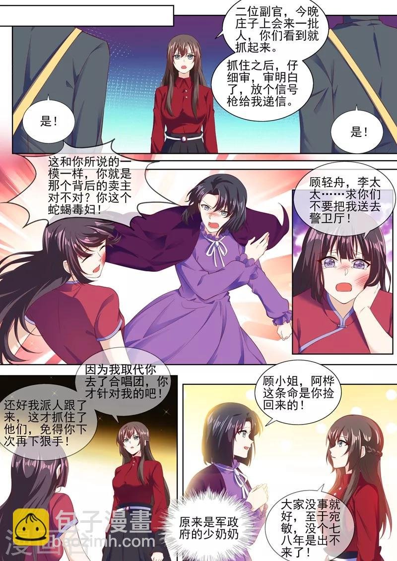 第282话 宛敏的阴谋