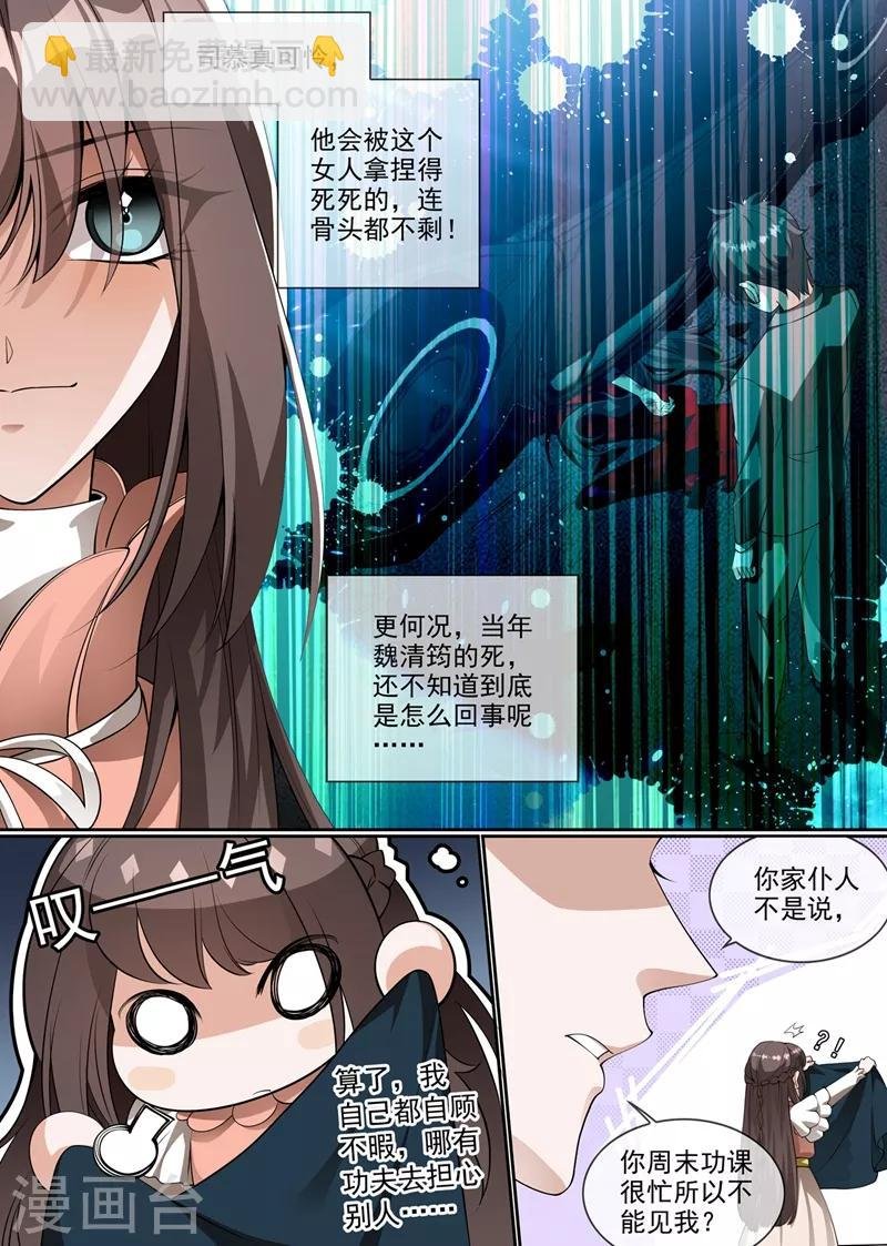 第286话 少帅，请自重！
