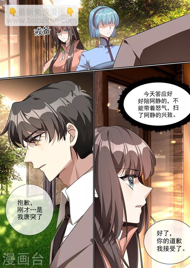 第287话 司慕居然帮着她？！