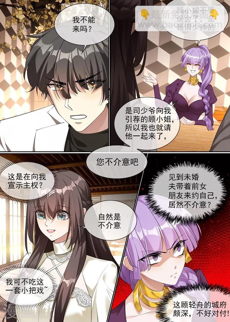 第287话 司慕居然帮着她？！