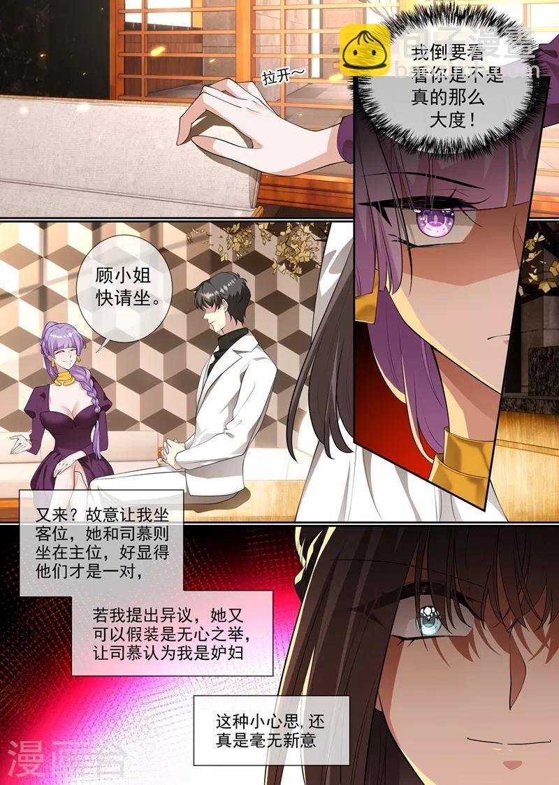第287话 司慕居然帮着她？！