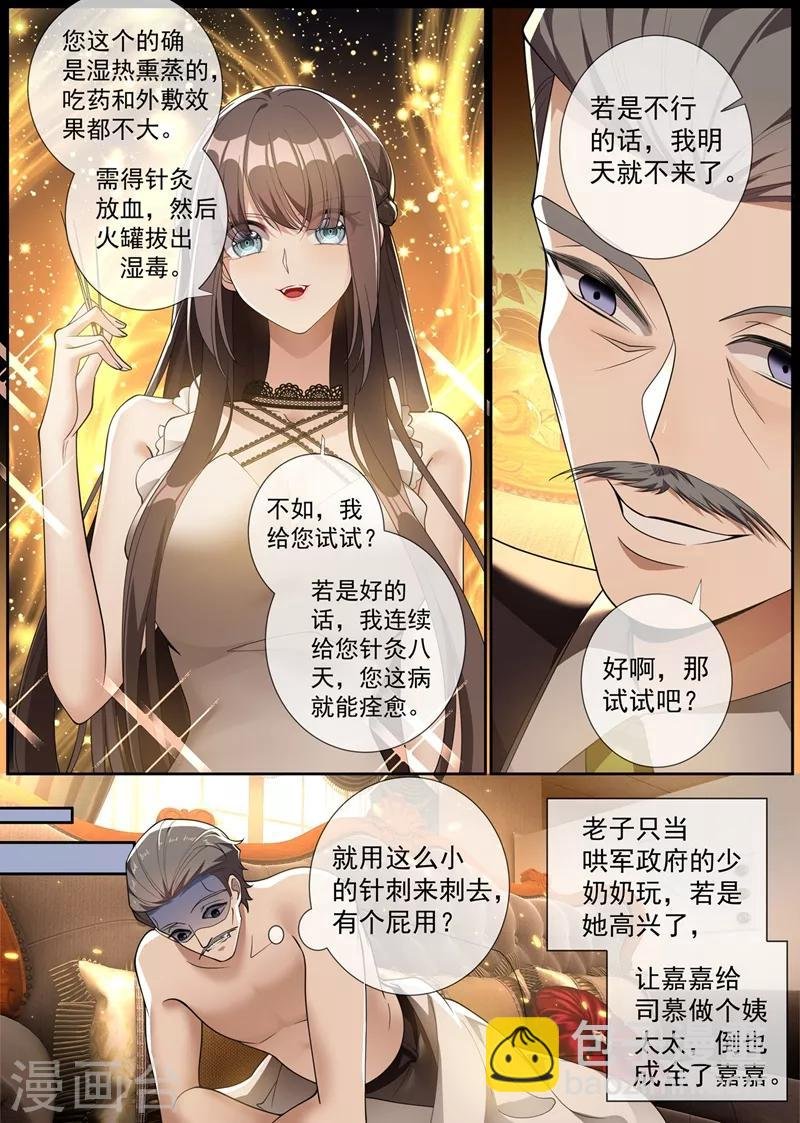 第292话 快去请顾小姐！