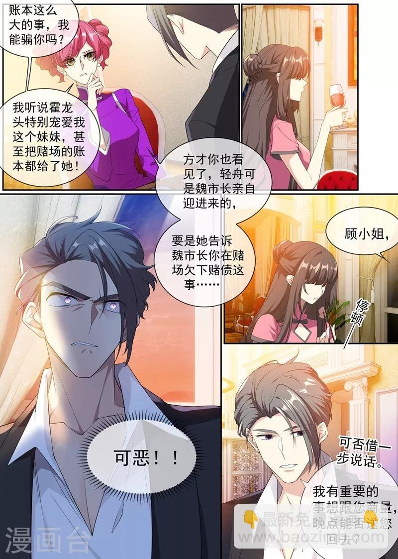 第292话 快去请顾小姐！