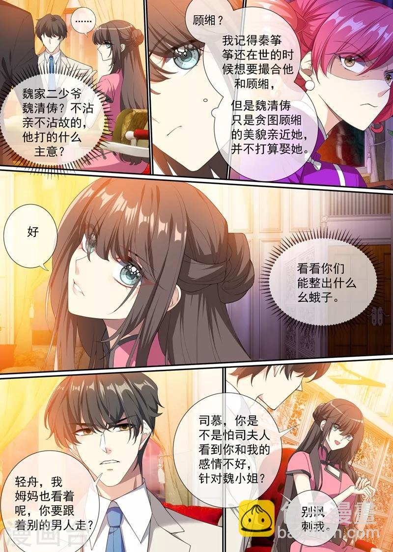 第292话 快去请顾小姐！