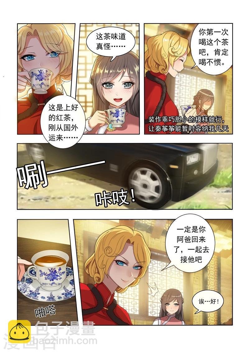 第3话 羊入虎口