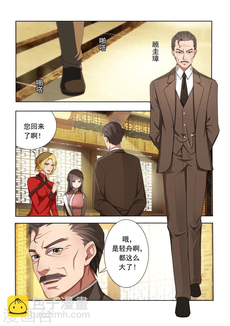 第3话 羊入虎口