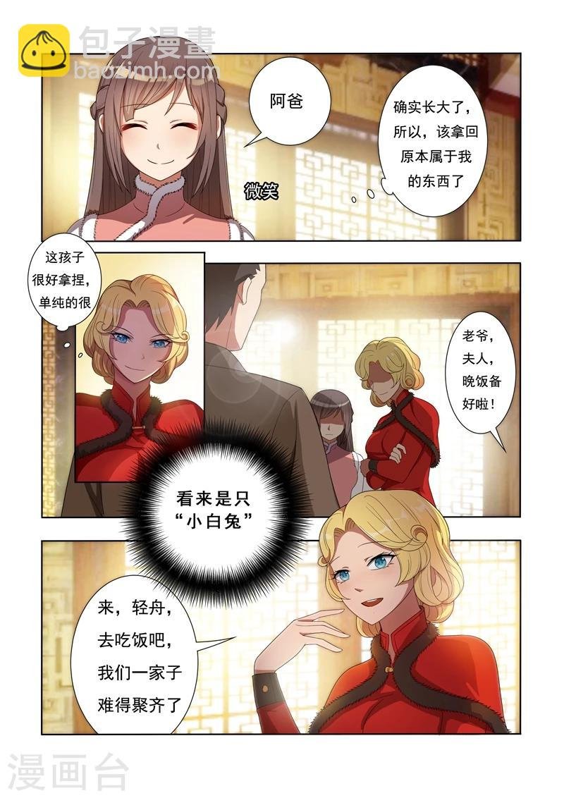 第3话 羊入虎口