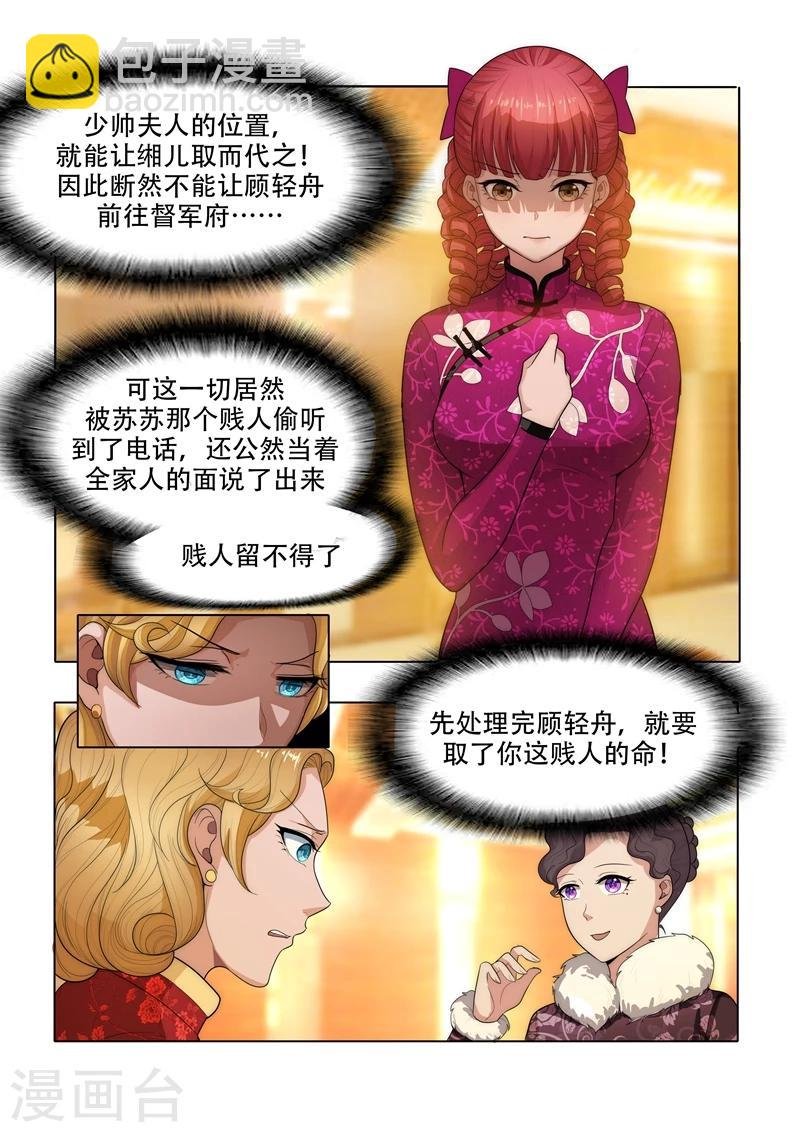 第30话 贱人，留不得