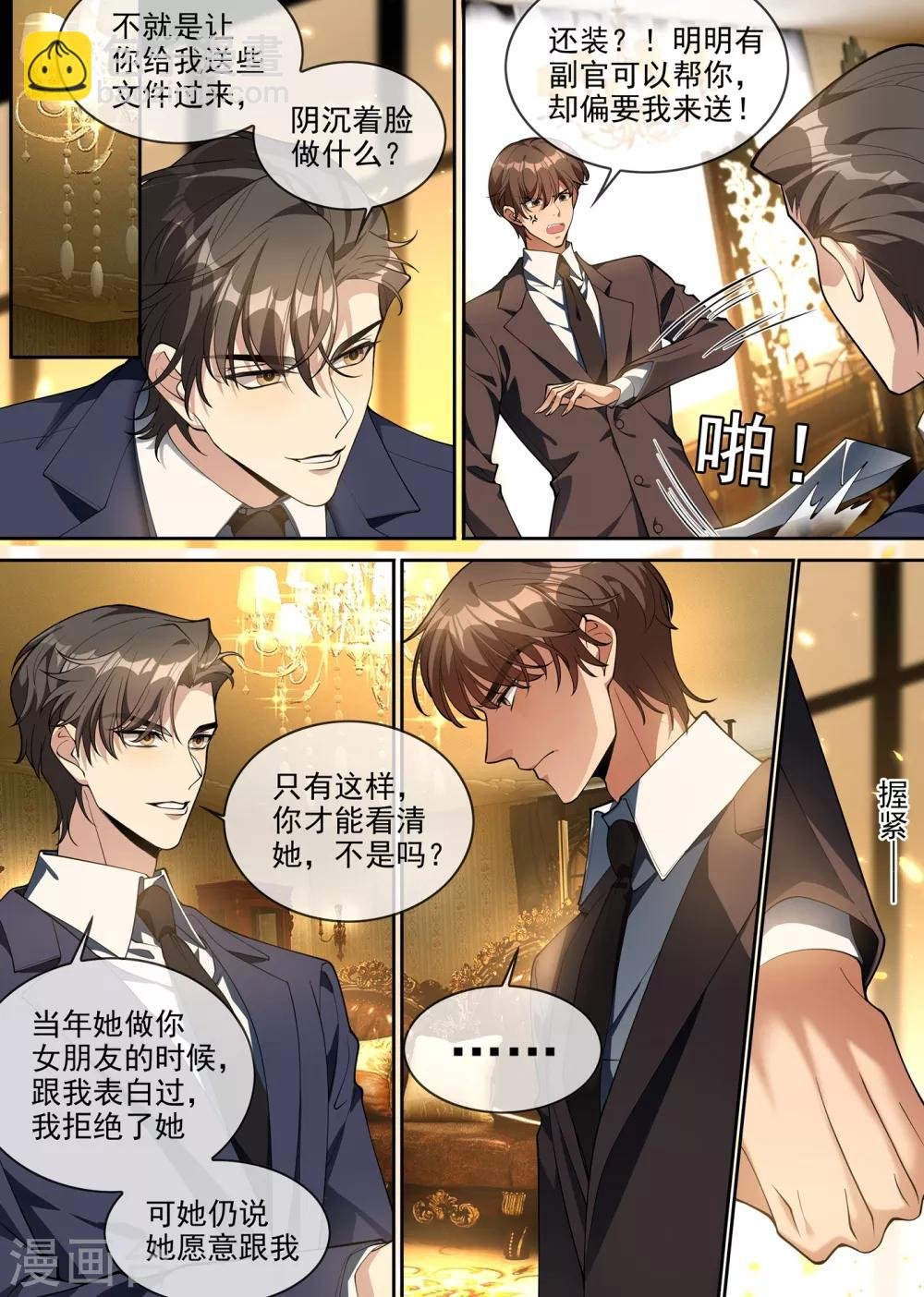 第298话 揭穿魏清嘉面目