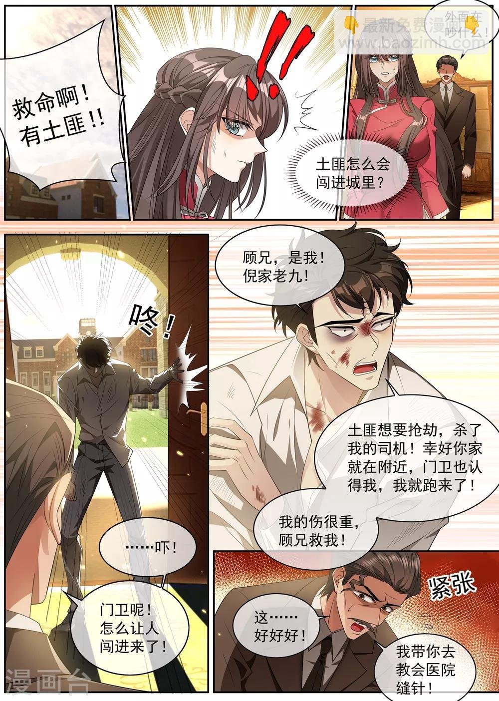 第300话 轻舟的身世之谜