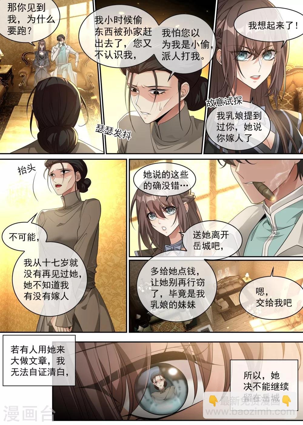 第305话 我不该怀疑他们