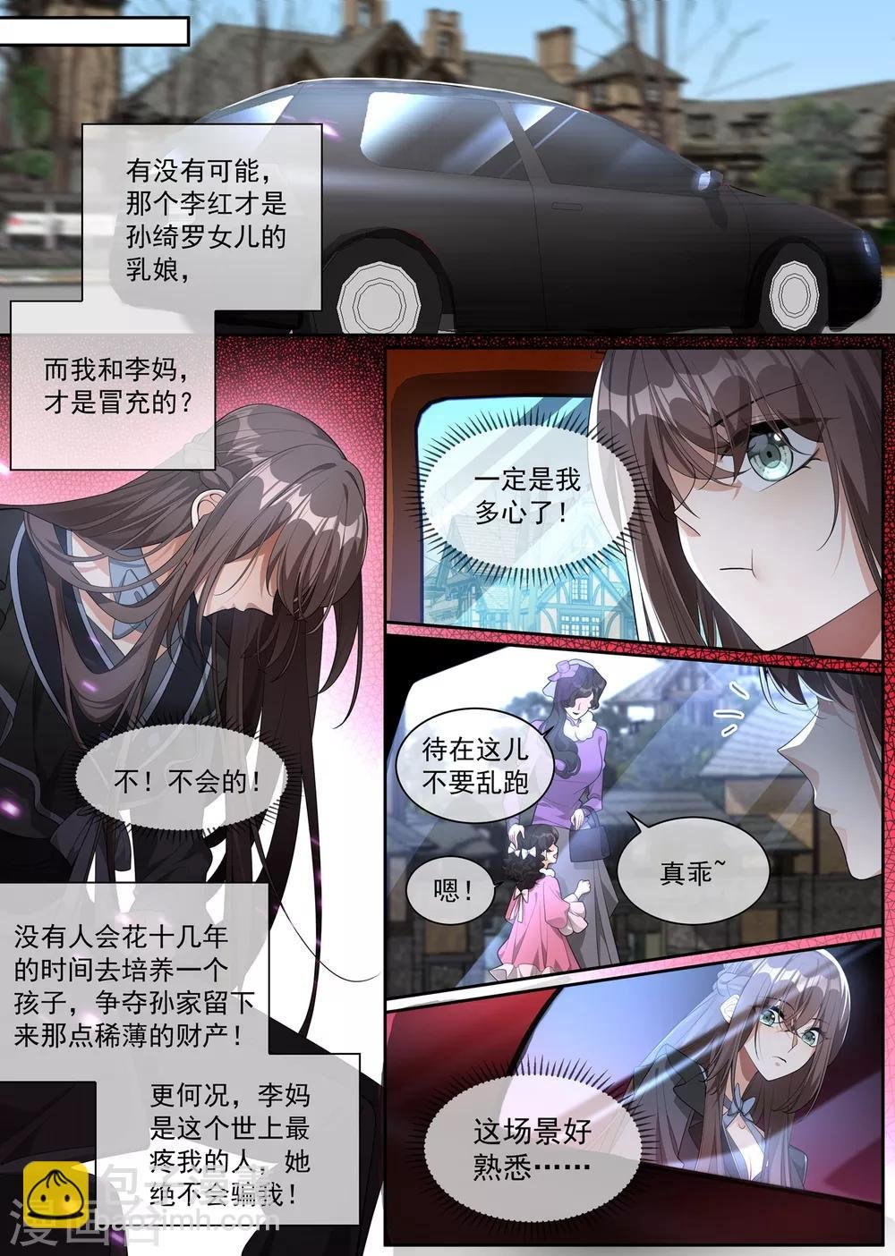第305话 我不该怀疑他们