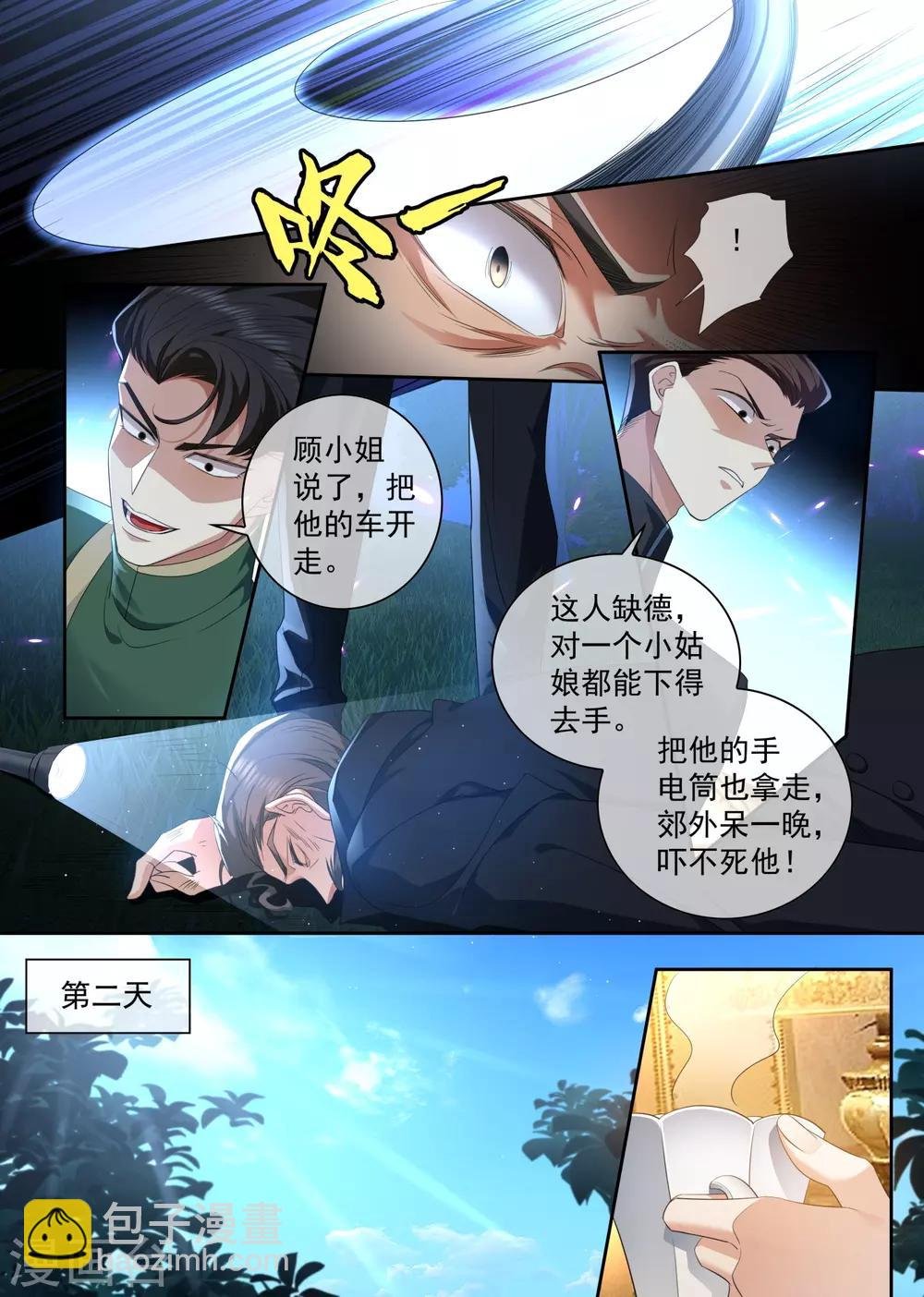 第311话 你的报应才刚开始！