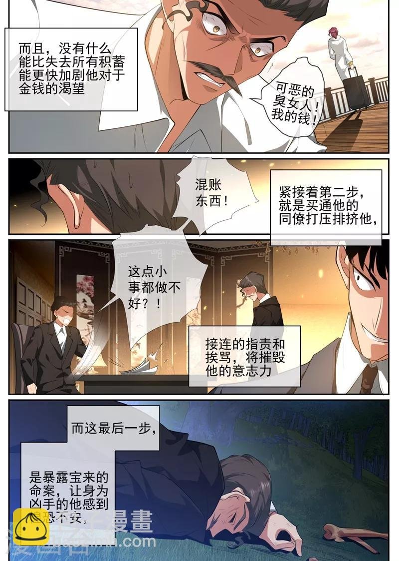 第315话 一步步掉入陷阱