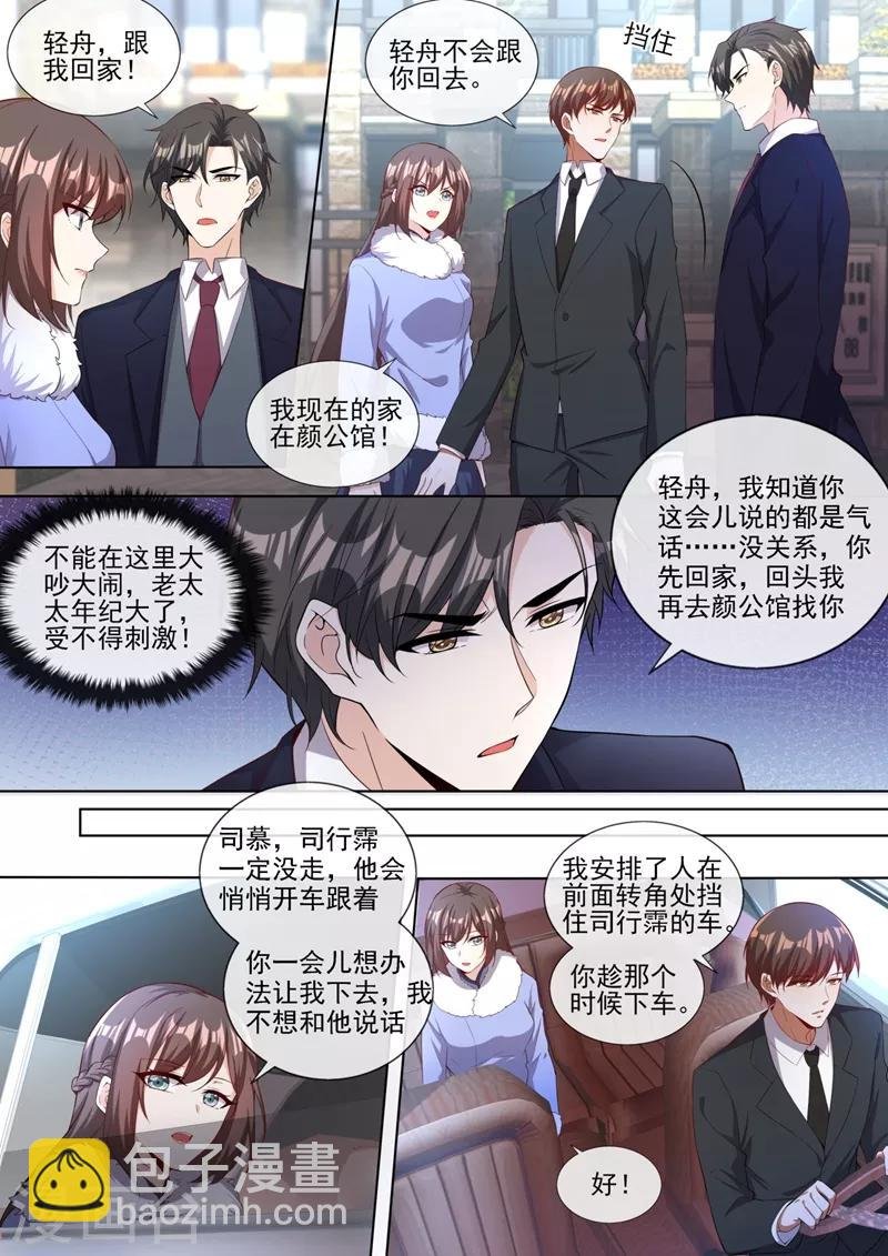 第319话 轻舟只能是我的人！
