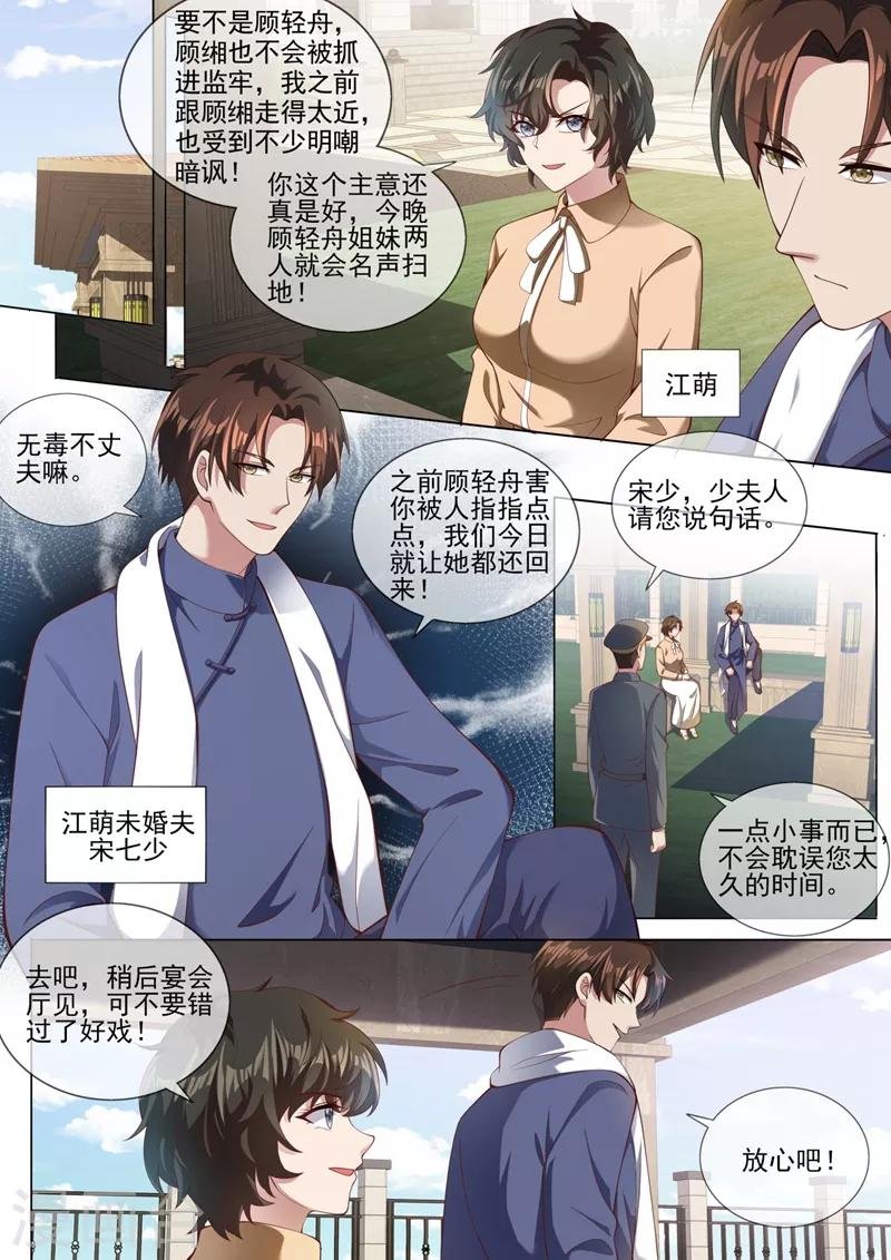 第323话 见招拆招顾轻舟