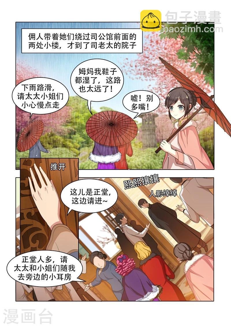 第33话 司公馆之行