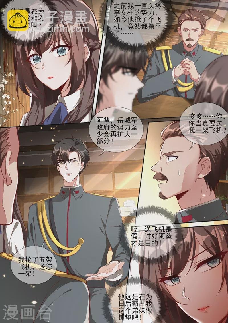 第334话 你该叫我弟妹！