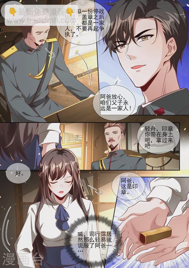 第334话 你该叫我弟妹！