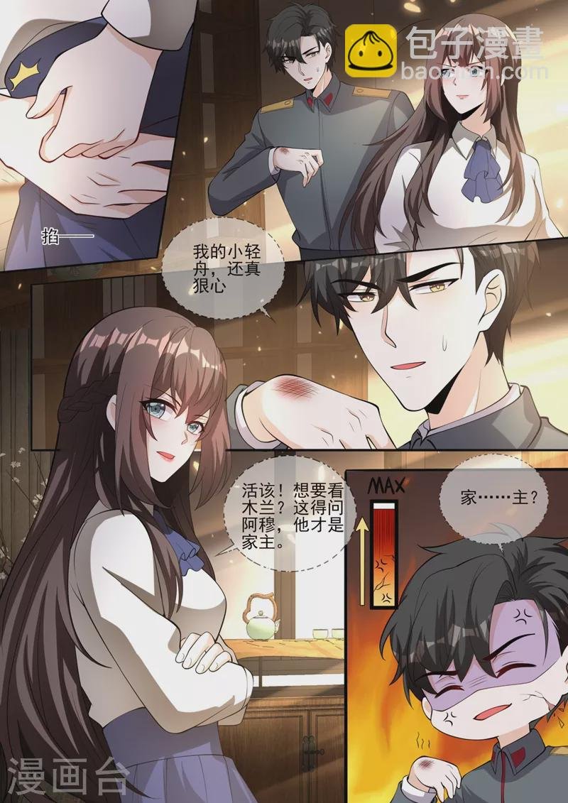 第334话 你该叫我弟妹！