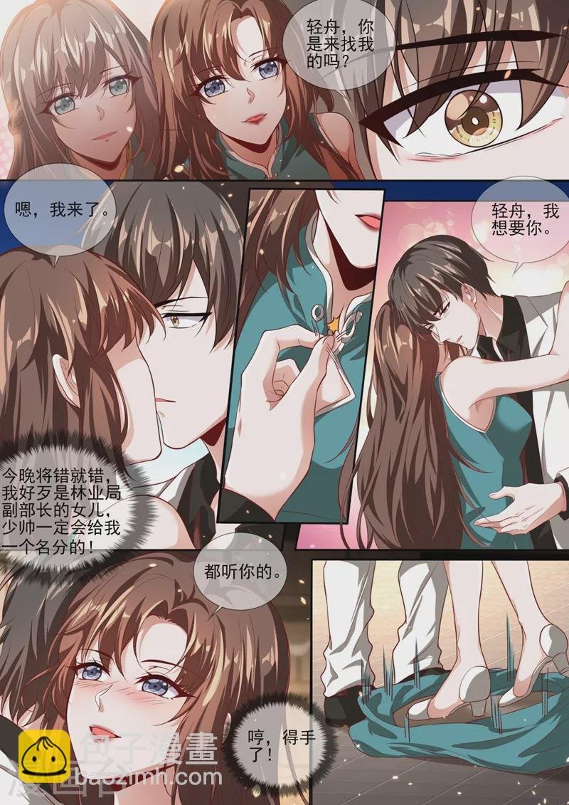 第337话 这背影…顾轻舟？