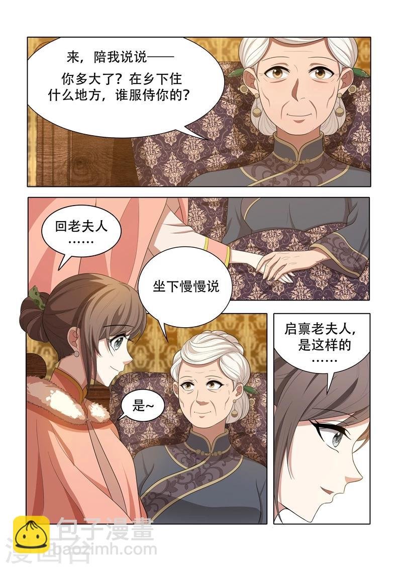 第35话 投其所好