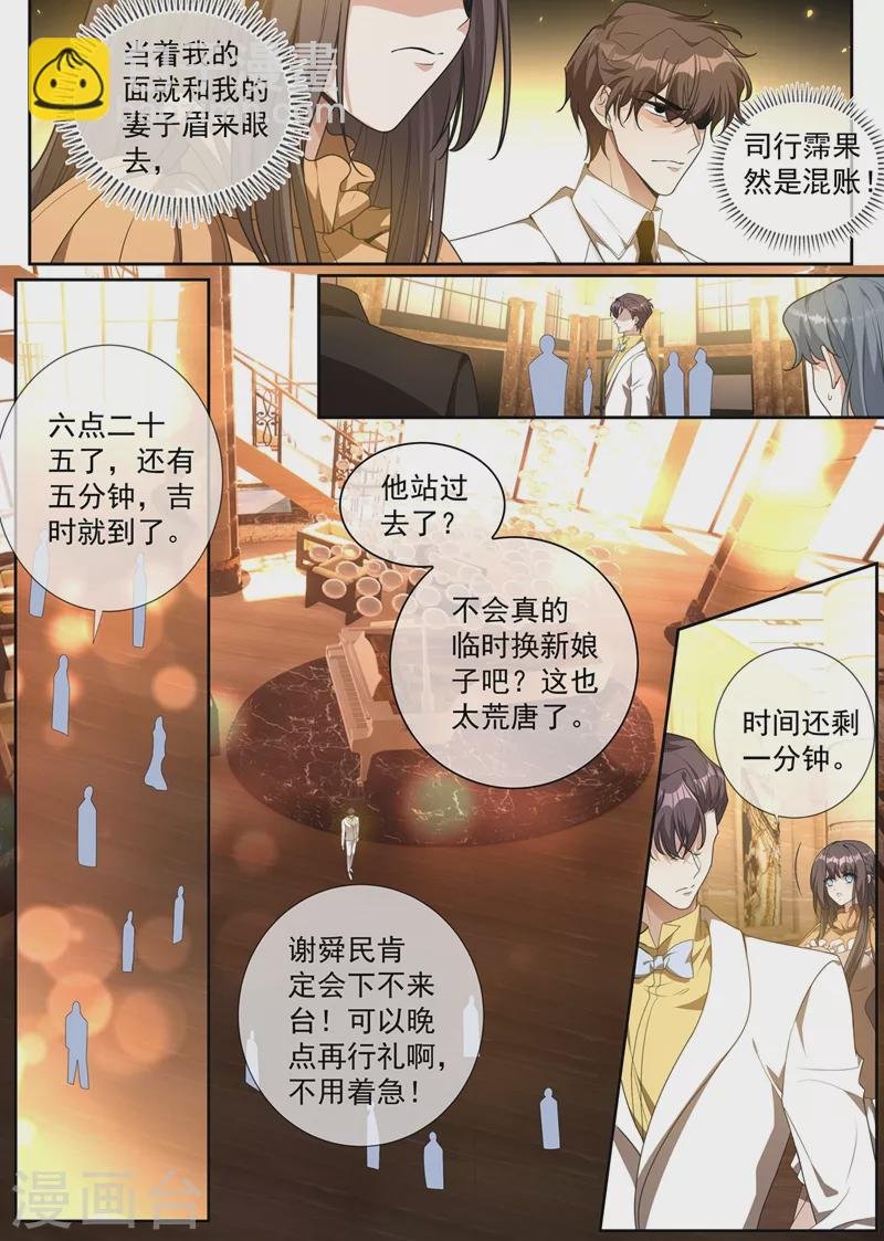 第343话 新娘被绑架了！
