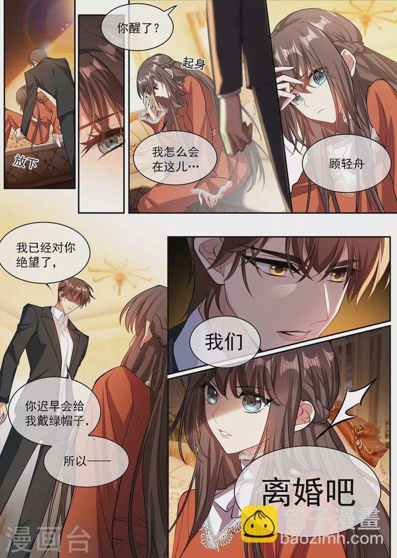 第348话 司慕你弄疼我了！