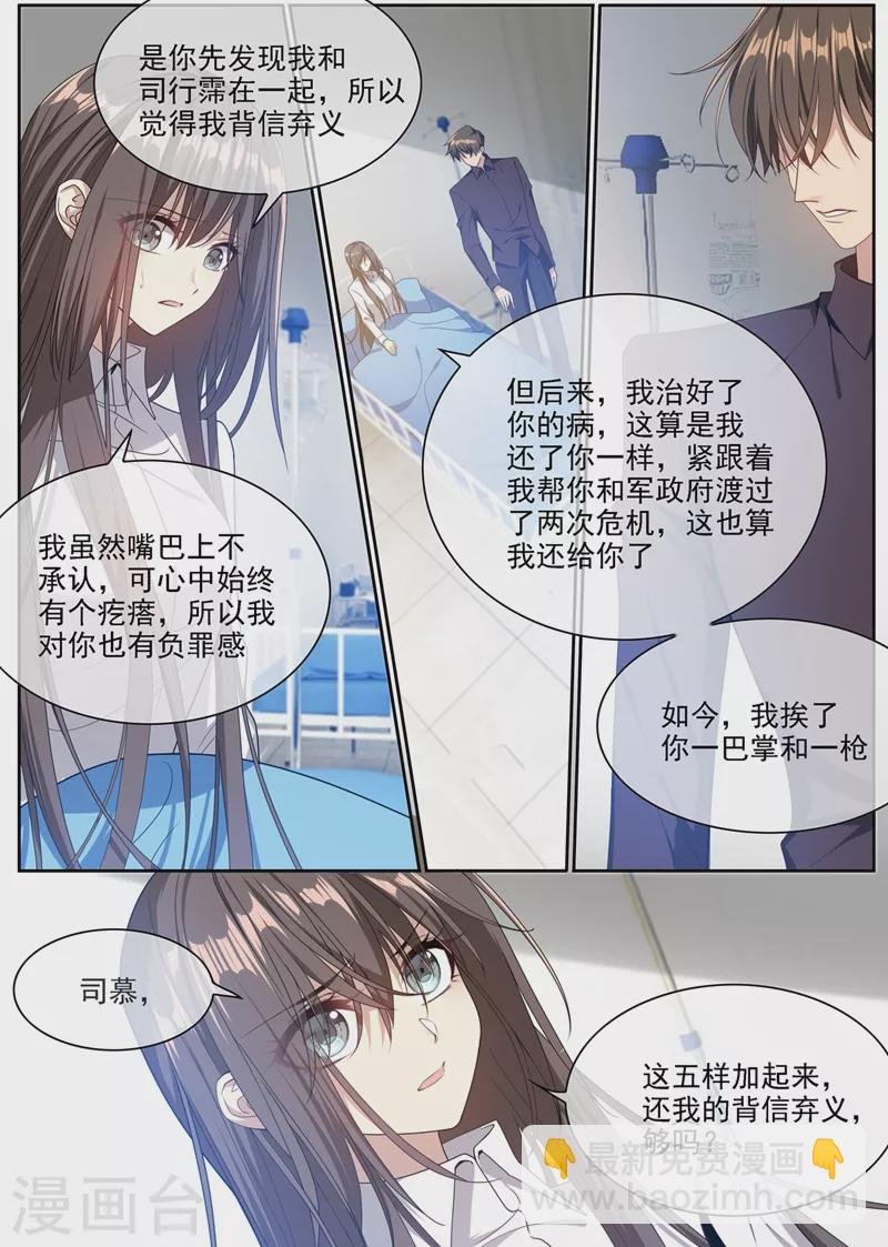 第355话 自此我们两不相欠