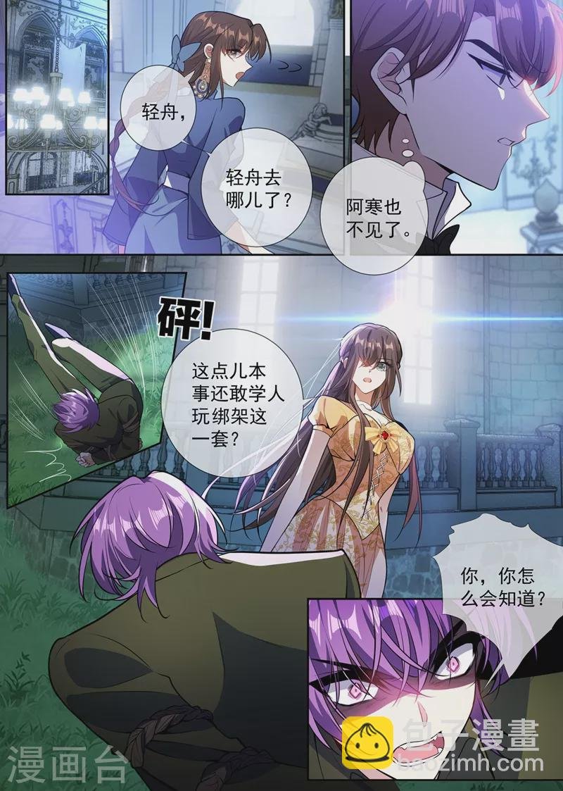 第363话 少夫人，跟我走吧！