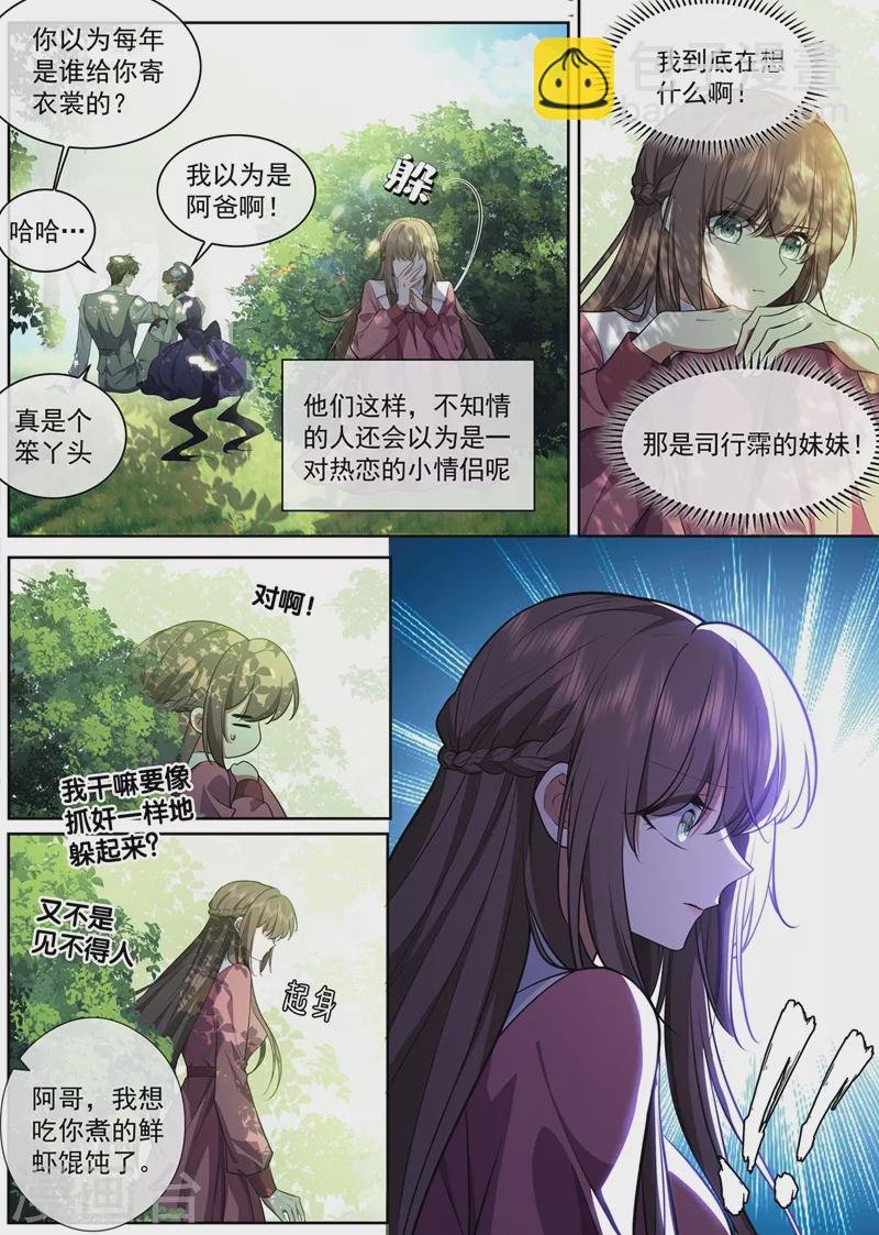 第372话 只是妹妹……对吧