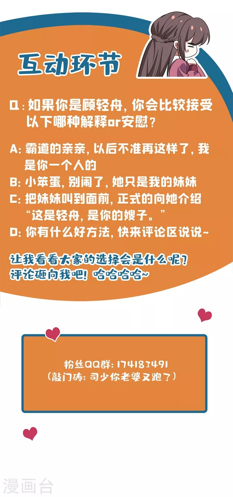 第372话 只是妹妹……对吧