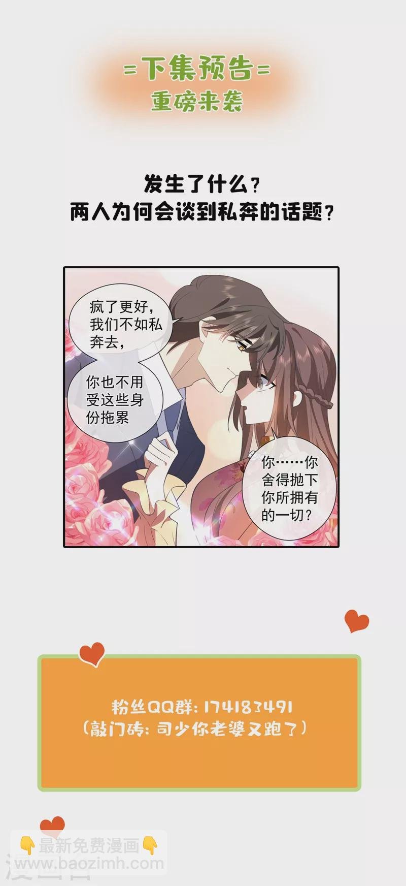 第385话 那不如，一起私奔吧