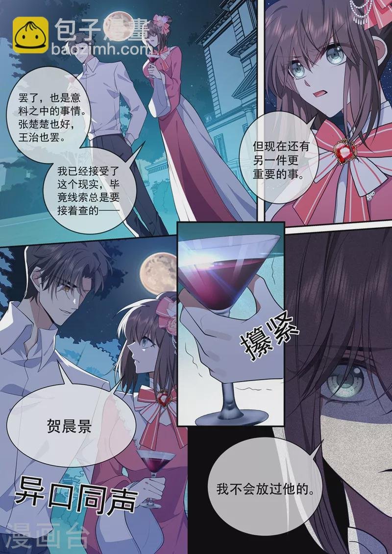第390话 我不会放过他的！