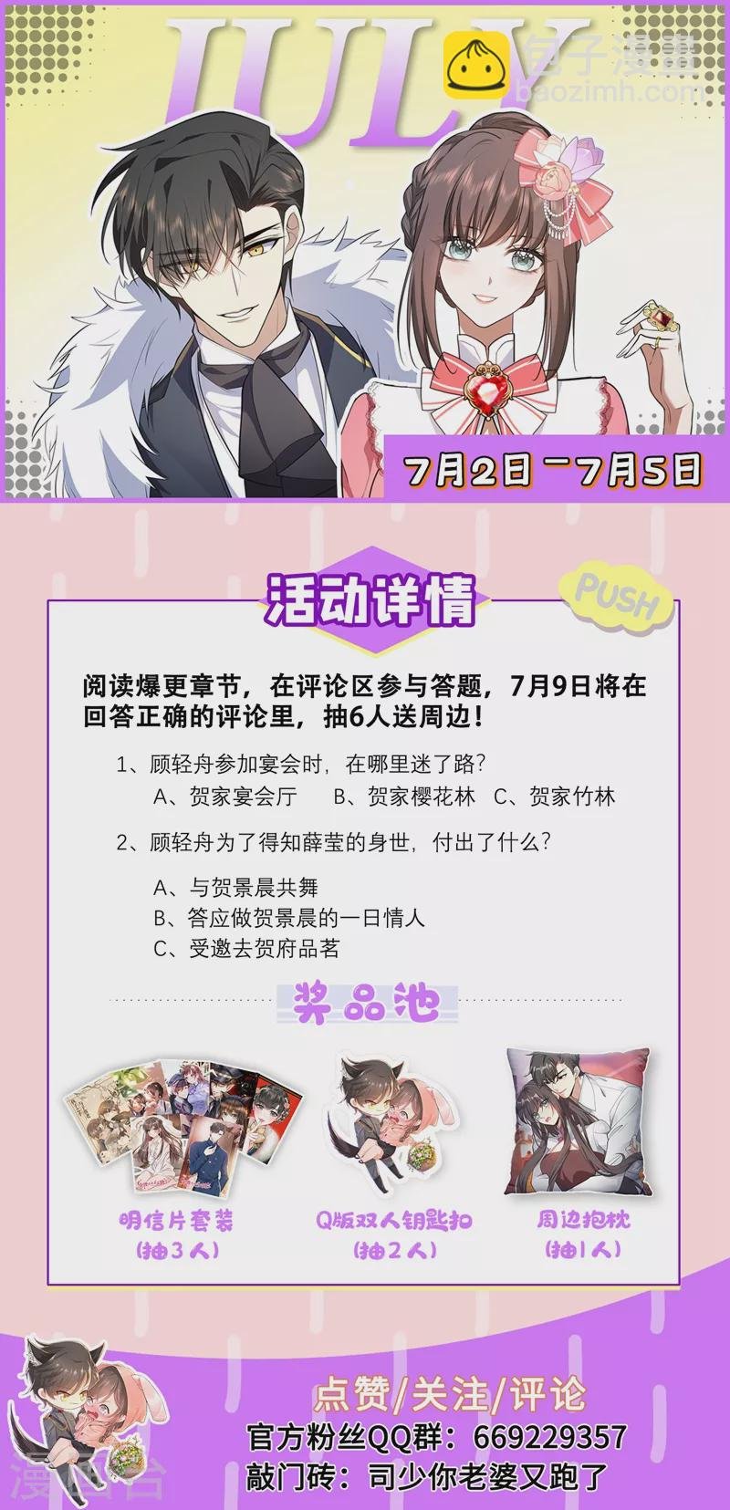 第390话 我不会放过他的！
