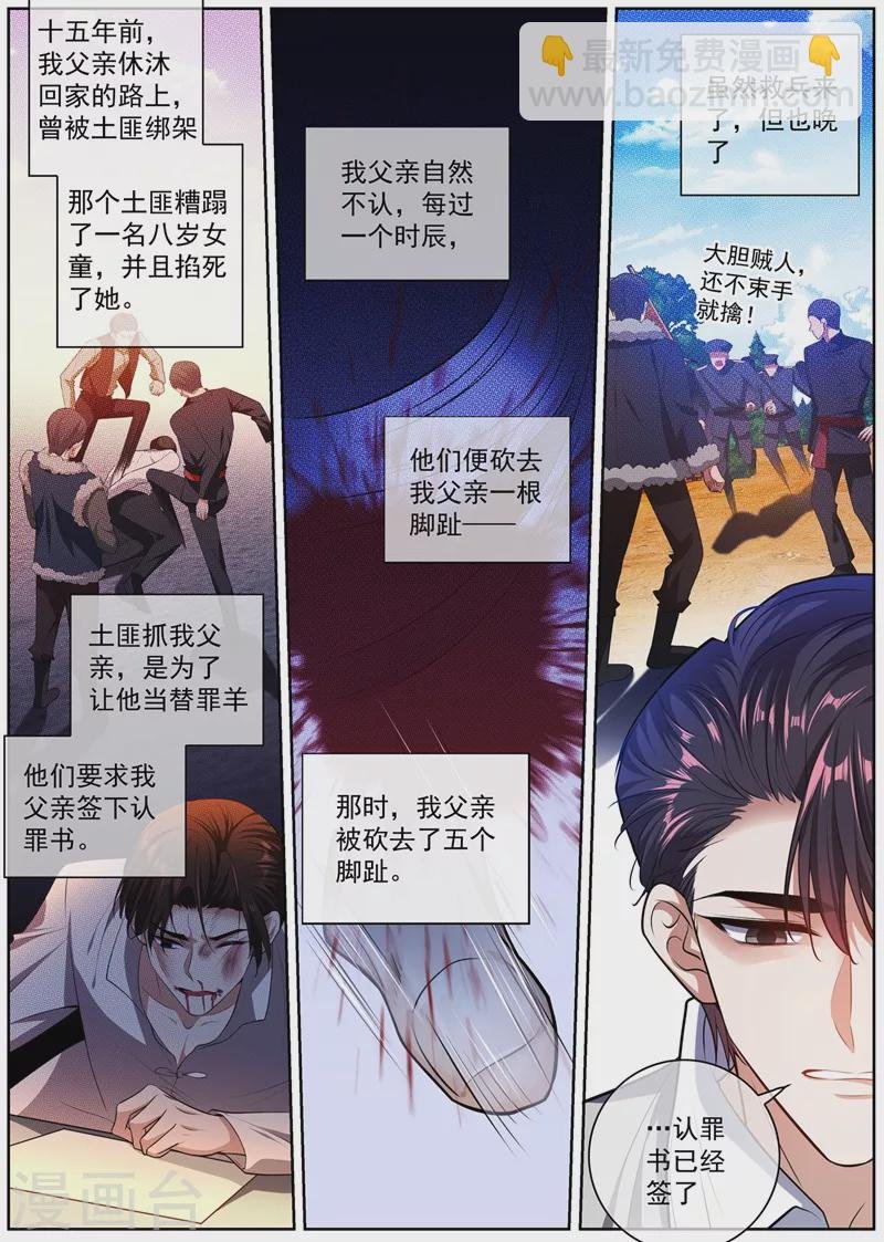第397话 我——被勒索了