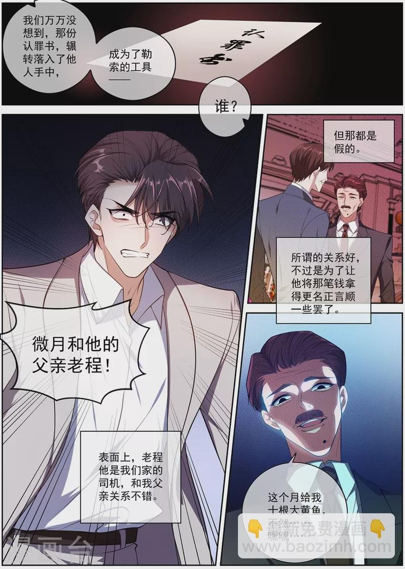 第397话 我——被勒索了
