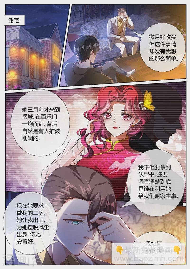 第397话 我——被勒索了