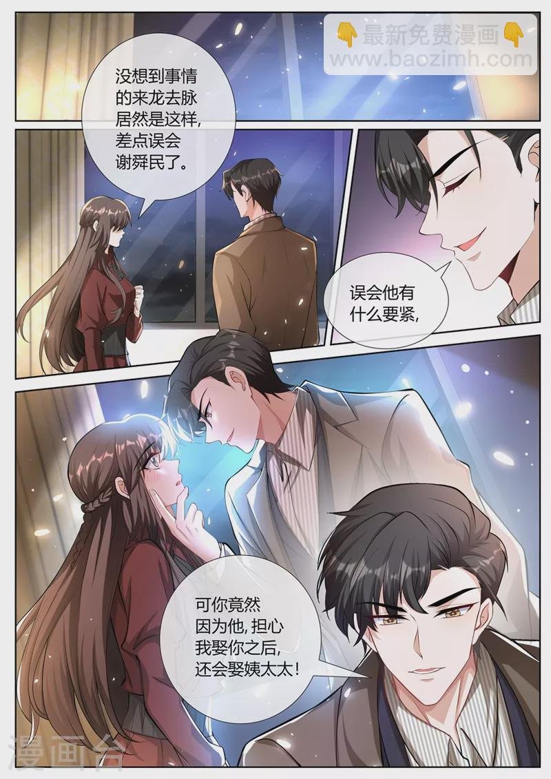 第398话 全心全意的爱你