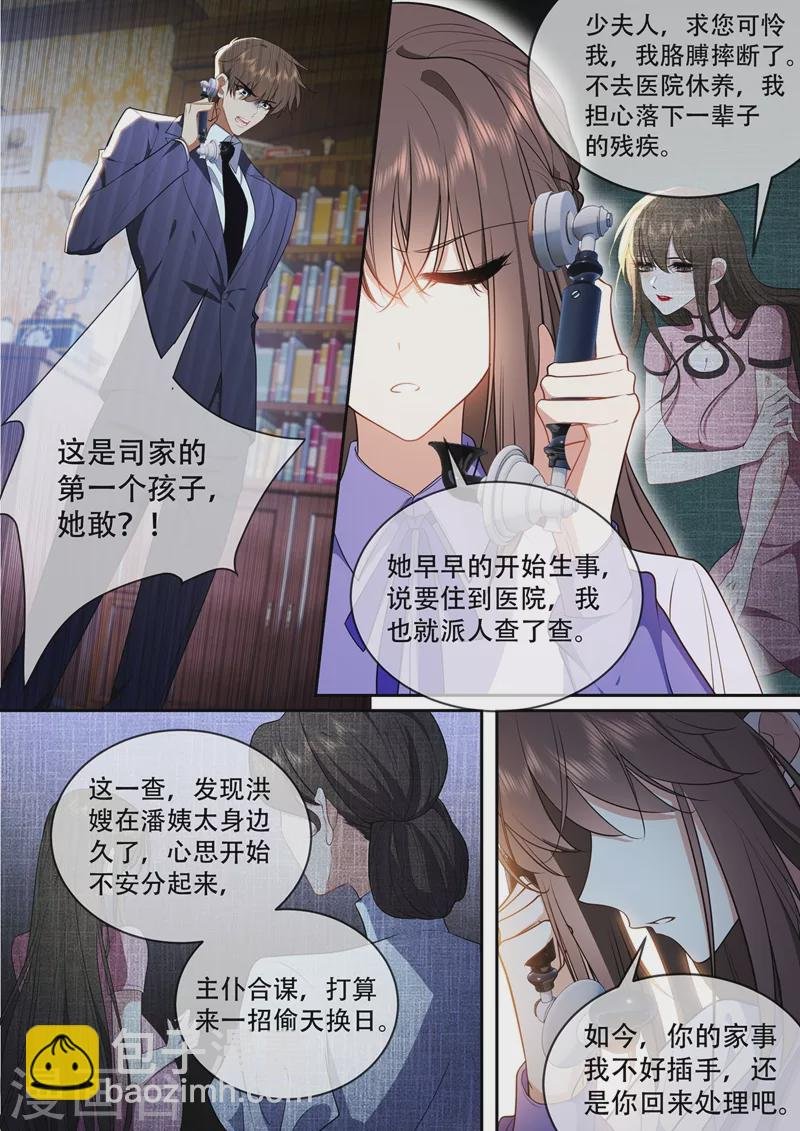 第424话 潘姨太的野心