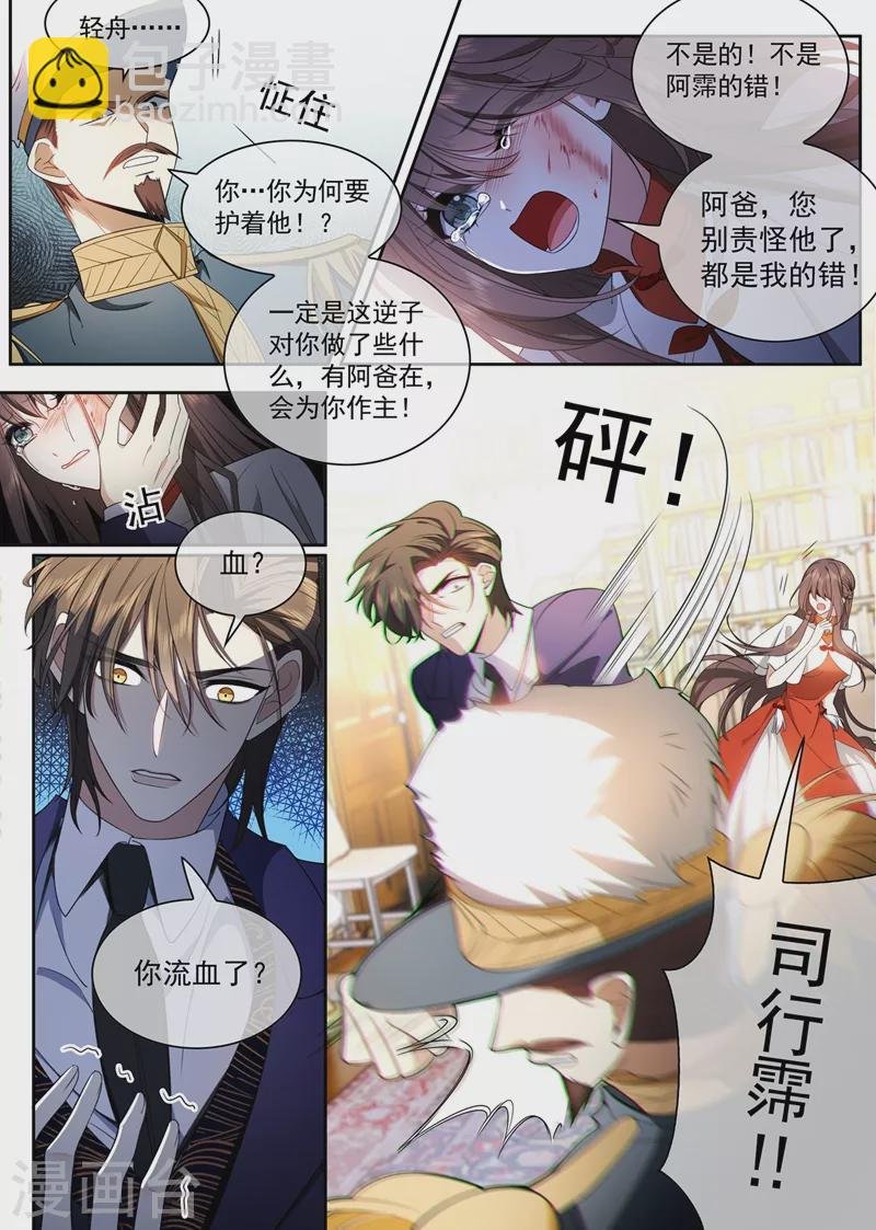 第427话 不准你打轻舟！