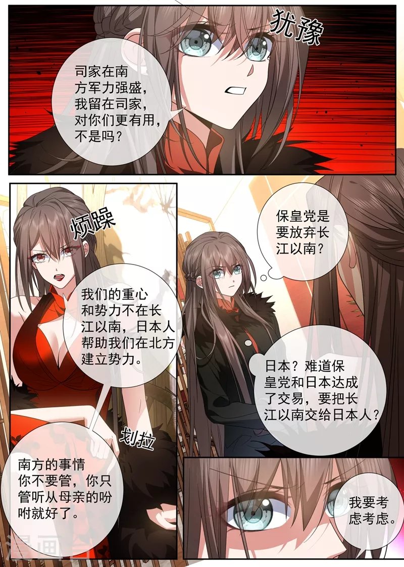 第430话 我是前清公主？