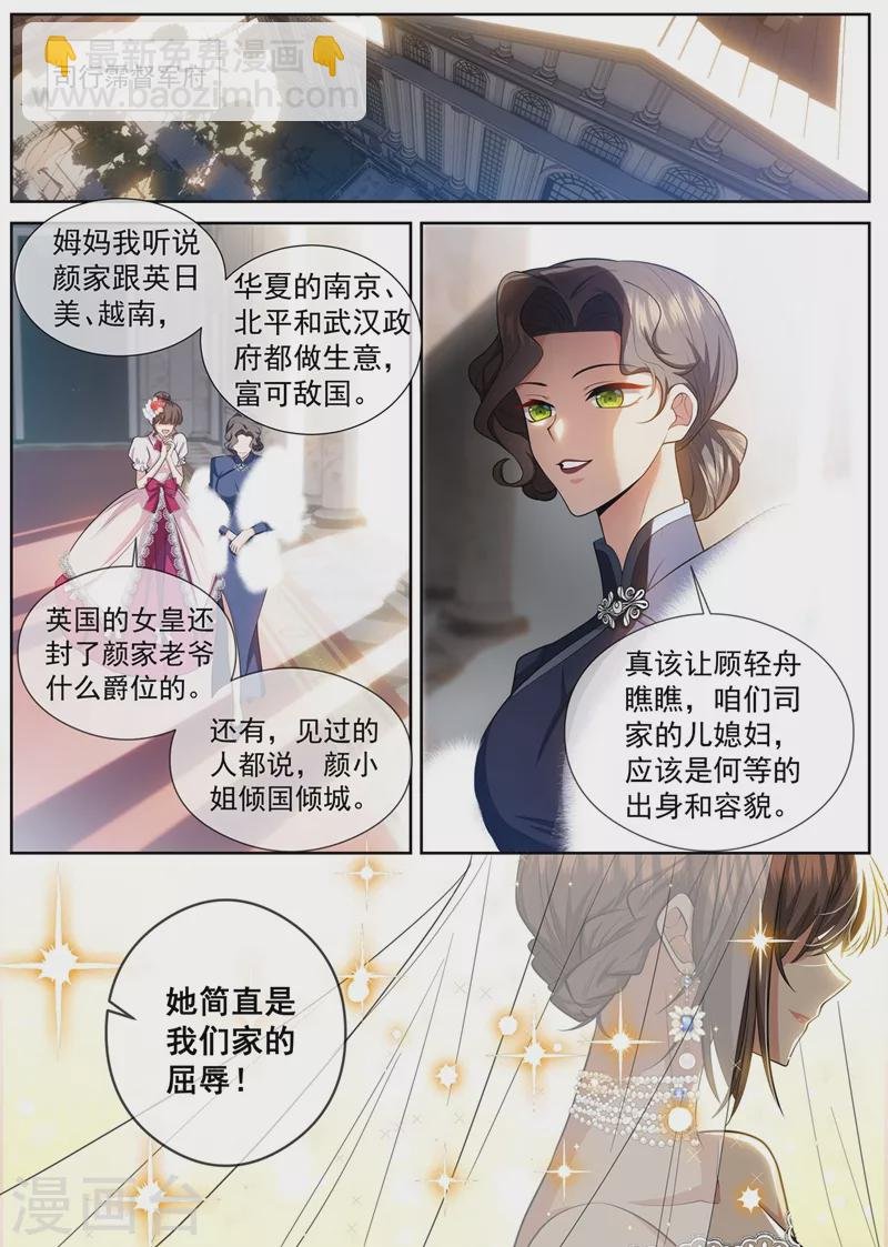 第434话 颜小姐倾国倾城