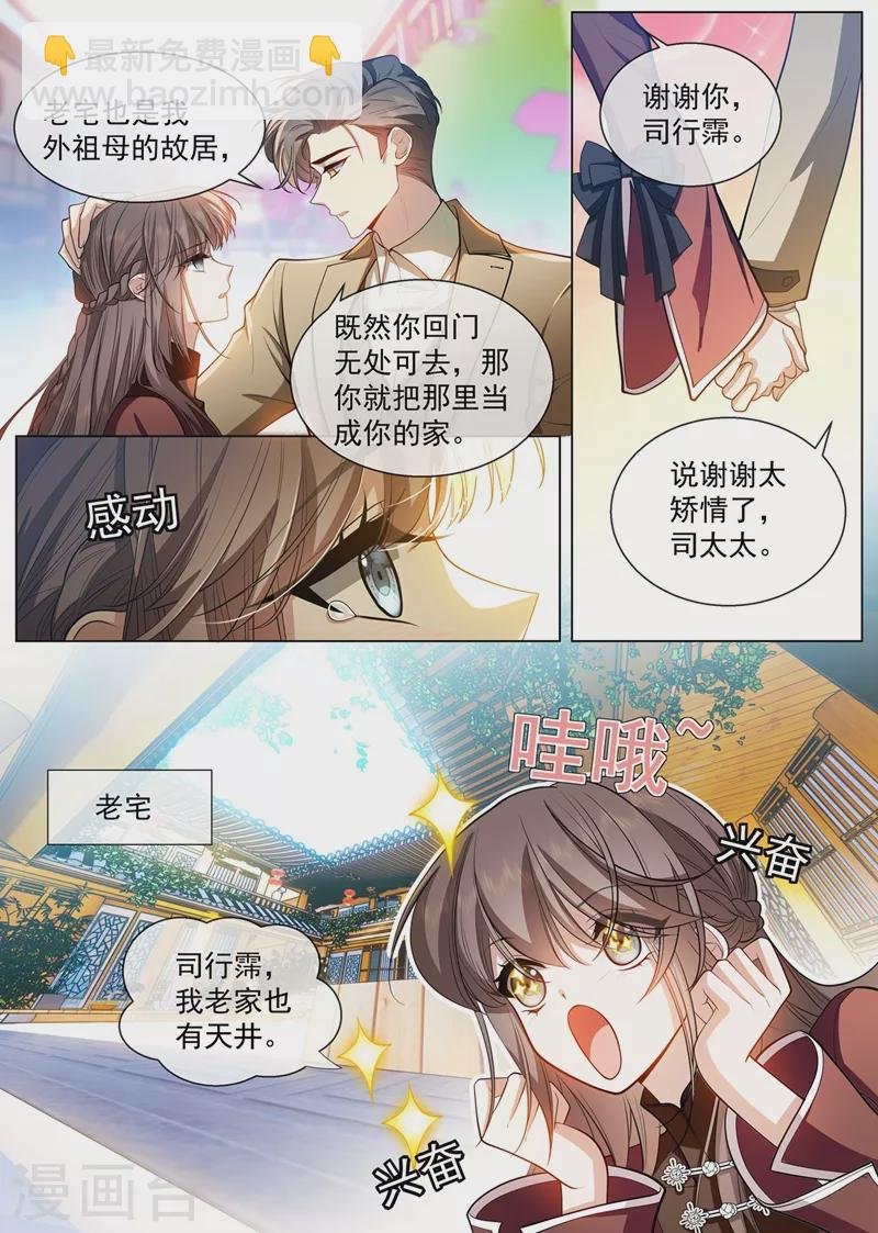 第439话 老宅的梅花树下