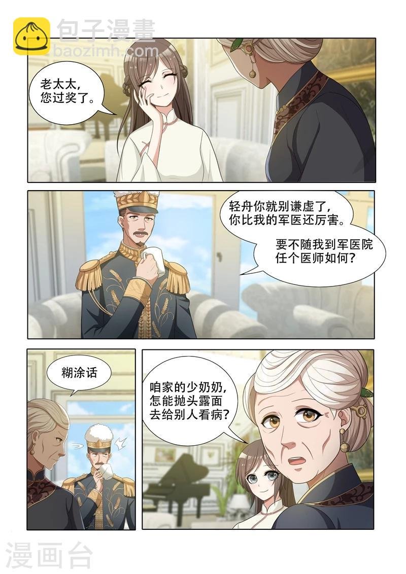 第45话 老夫人的奖赏