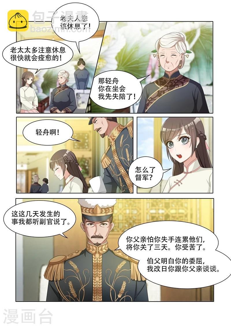 第45话 老夫人的奖赏