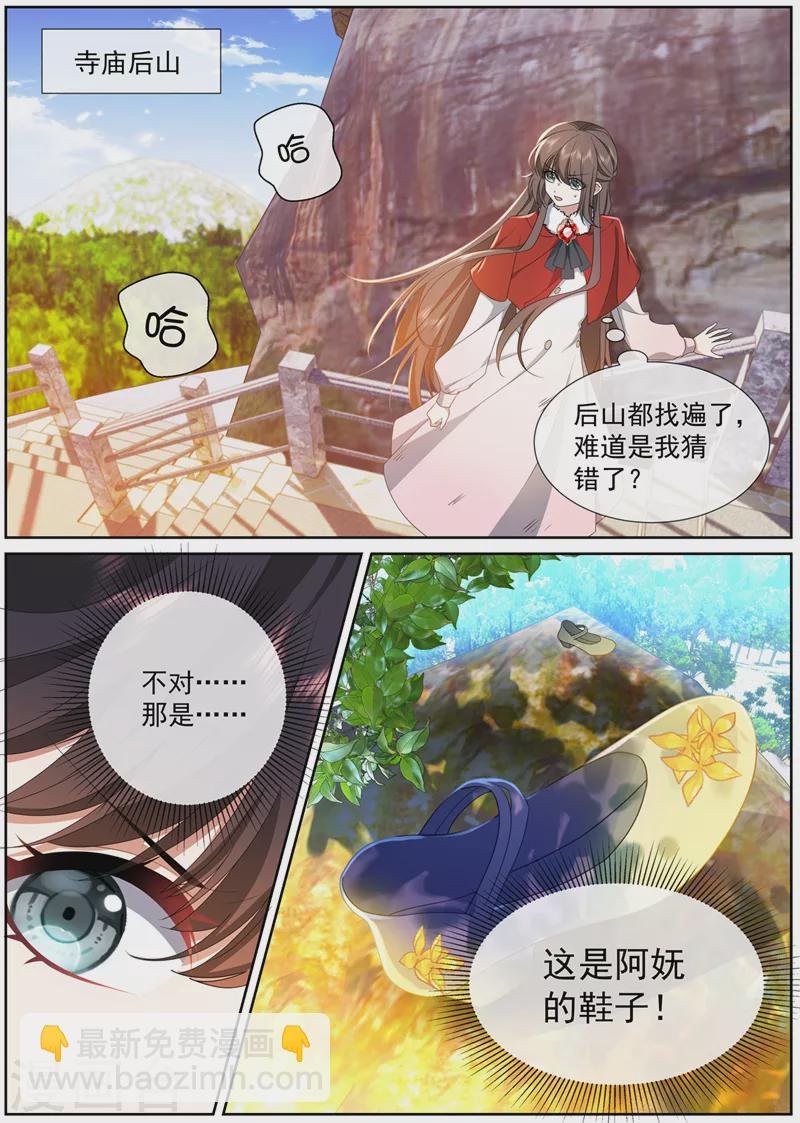 第466话 阿妩掉下去了？