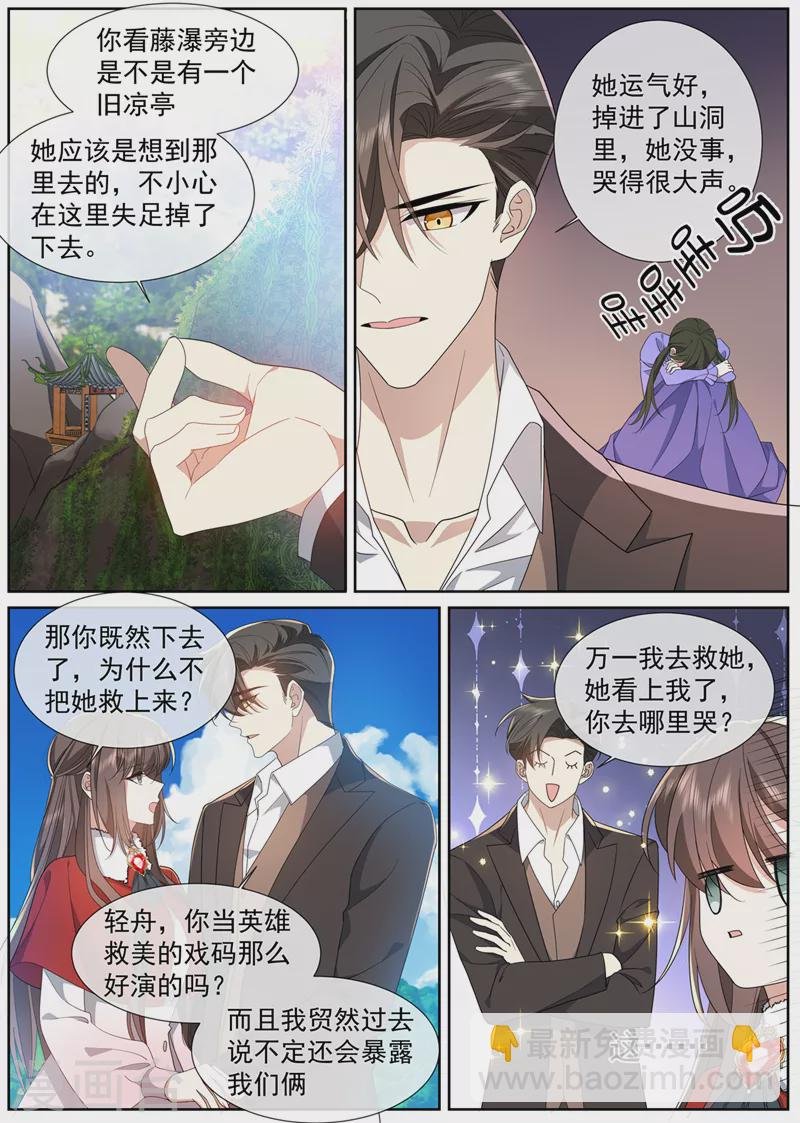 第466话 阿妩掉下去了？