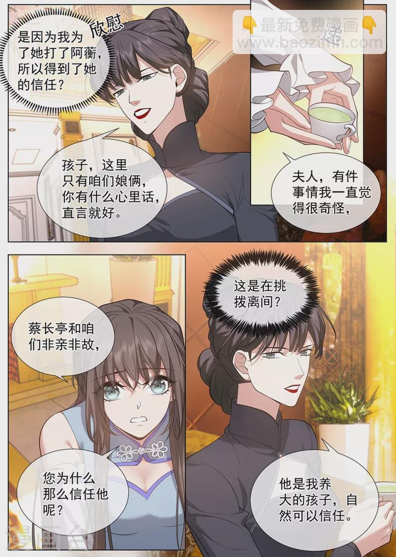 第481话 她是在挑拨离间？